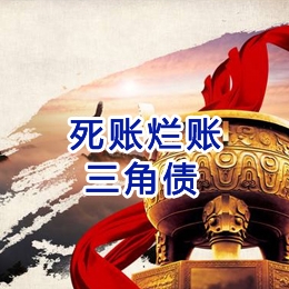博厚镇要债公司